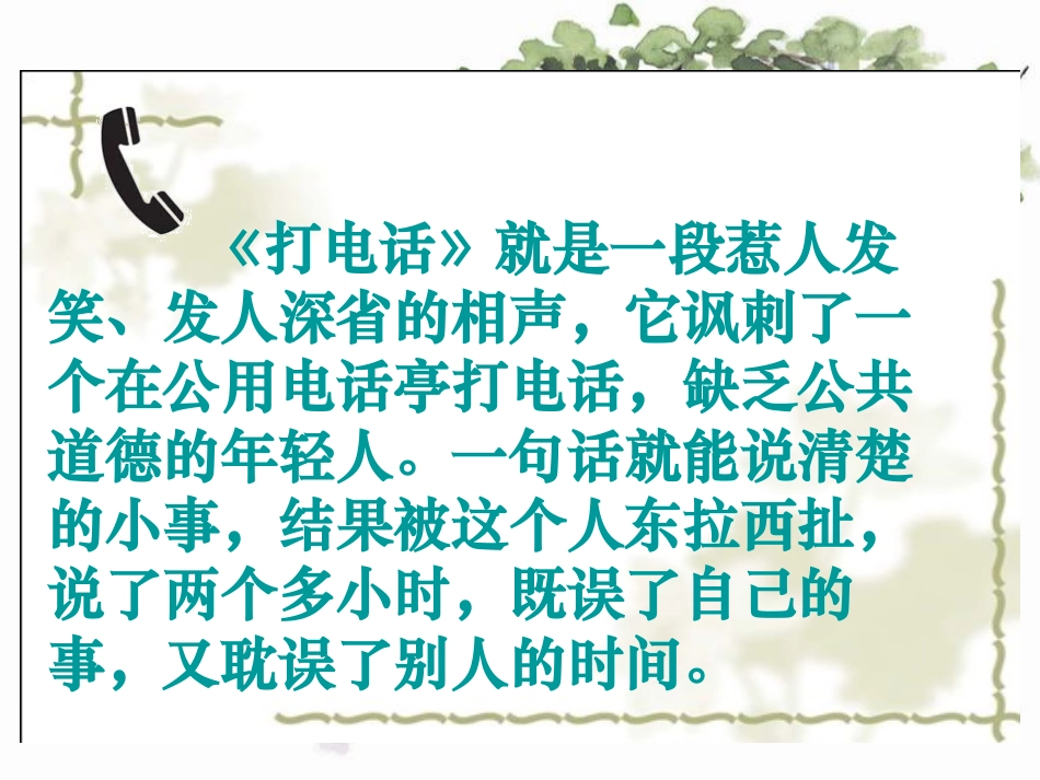 《打电话》PPT课件[鲁教版五年级语文上册]_第3页