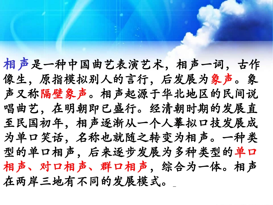 《打电话》PPT课件[鲁教版五年级语文上册]_第2页