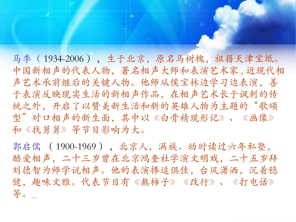 《打电话》PPT课件[鲁教版五年级语文上册]_第3页