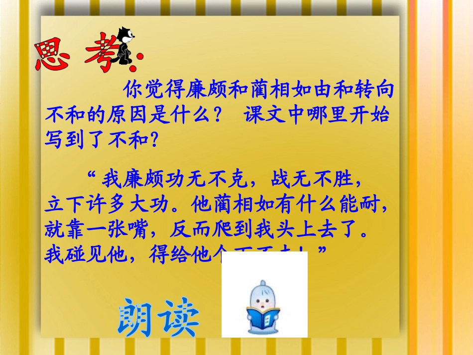 《将相和》PPT课件[鲁教版五年级语文上册]_第3页