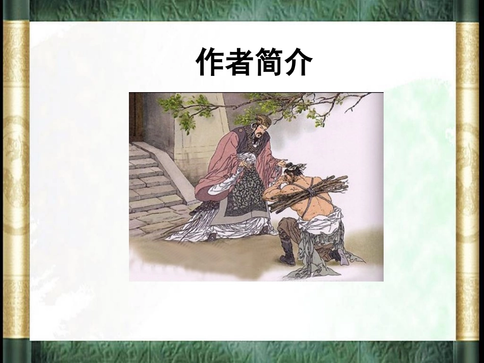 《将相和》PPT课件[鲁教版五年级语文上册]_第1页