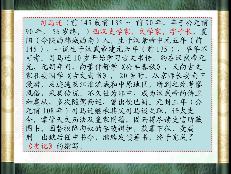 《将相和》PPT课件[鲁教版五年级语文上册]_第2页