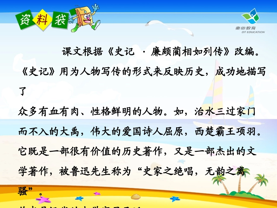 《将相和》PPT课件[鲁教版五年级语文上册]_第2页