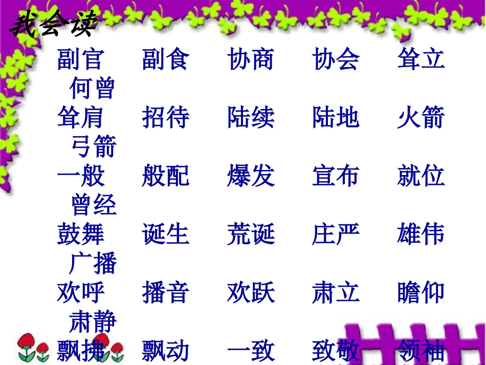 《开国大典》PPT课件[鲁教版五年级语文上册]_第1页