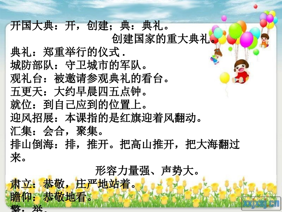 《开国大典》PPT课件[鲁教版五年级语文上册]_第2页
