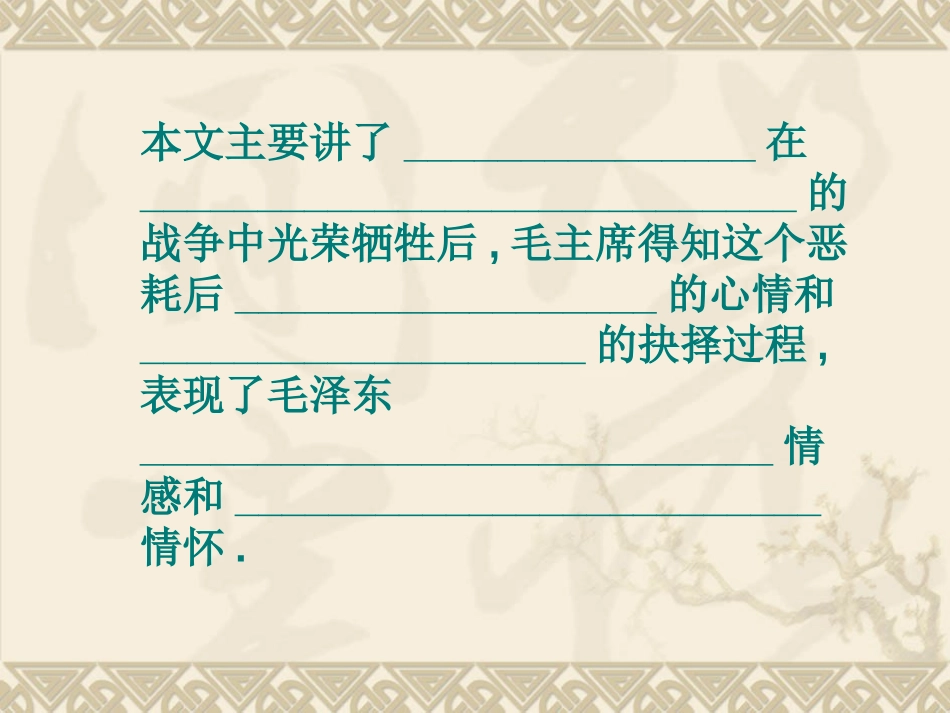 《青山处处埋忠骨》PPT课件[鲁教版五年级语文上册]_第2页