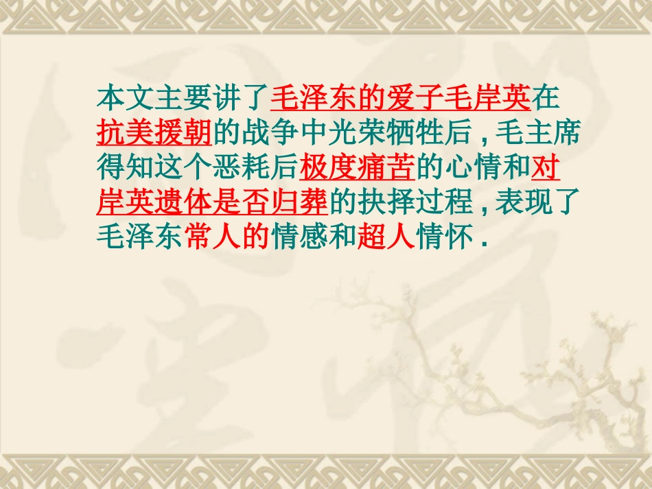 《青山处处埋忠骨》PPT课件[鲁教版五年级语文上册]_第3页