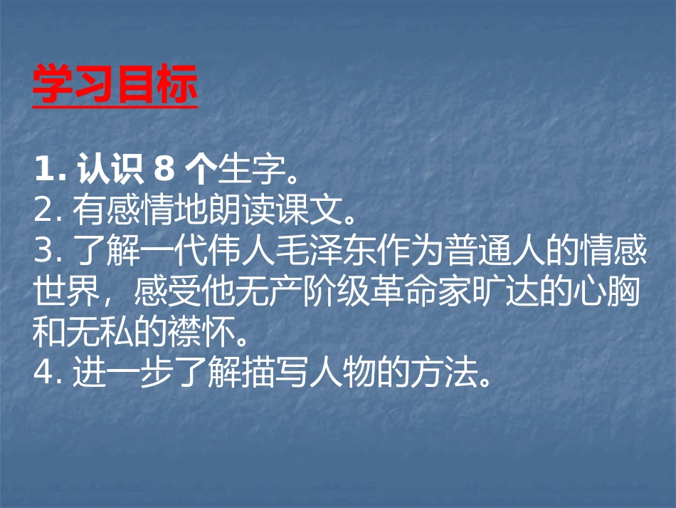 《青山处处埋忠骨》PPT课件[鲁教版五年级语文上册]_第1页