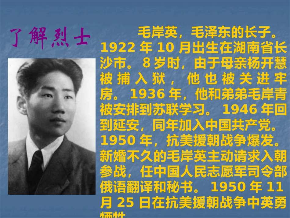《青山处处埋忠骨》PPT课件[鲁教版五年级语文上册]_第3页