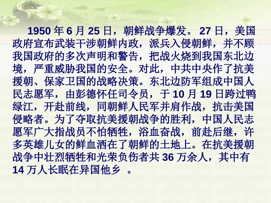 《青山处处埋忠骨》PPT课件[鲁教版五年级语文上册]_第3页