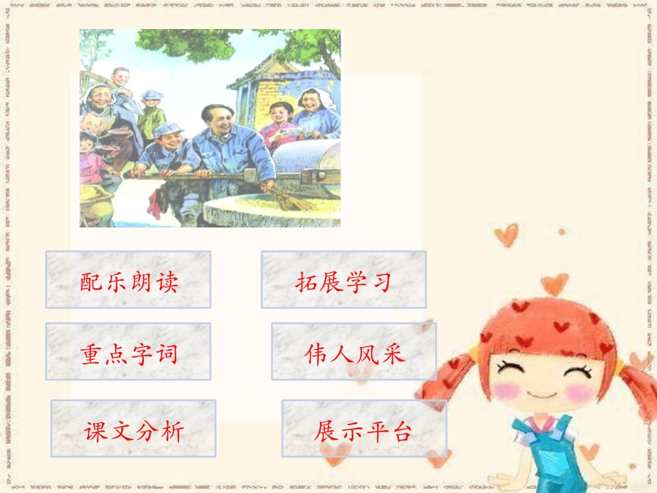 《XXX在花山》PPT课件[鲁教版五年级语文上册]_第1页
