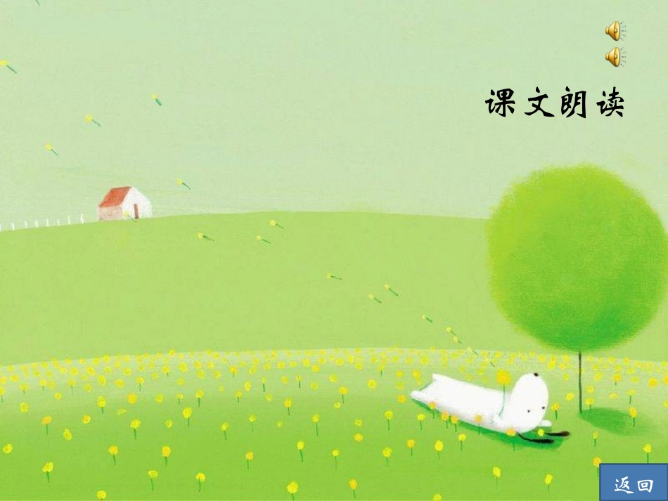 《XXX在花山》PPT课件[鲁教版五年级语文上册]_第2页