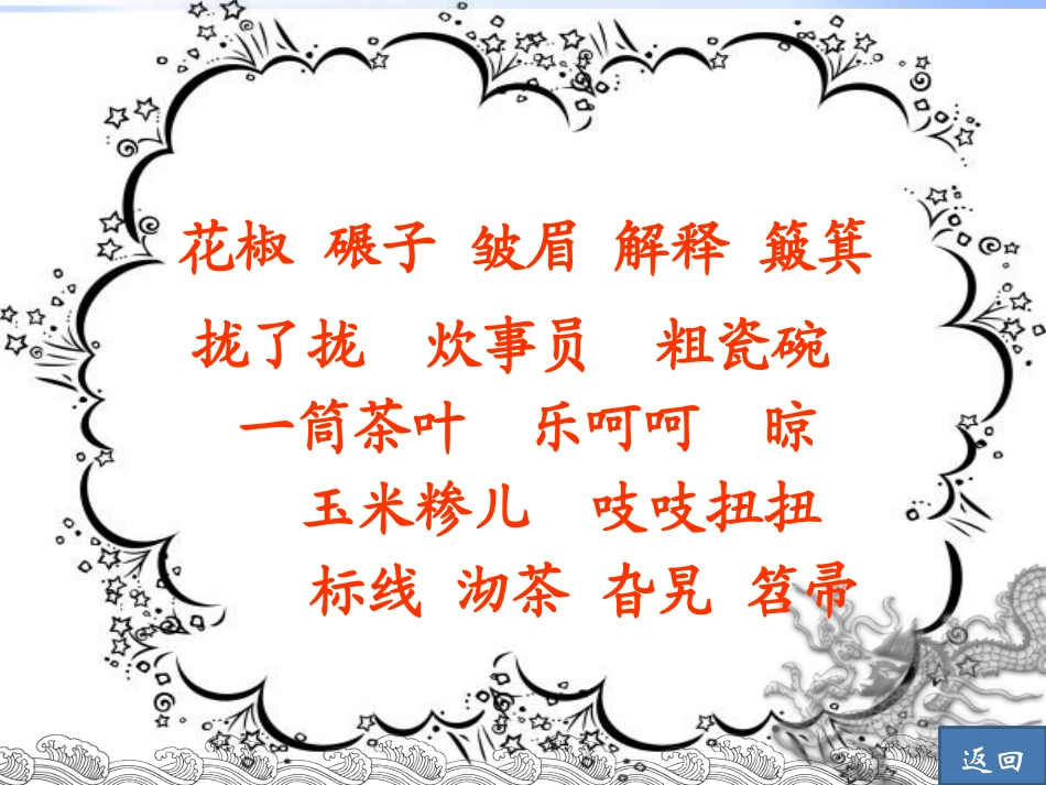《XXX在花山》PPT课件[鲁教版五年级语文上册]_第3页