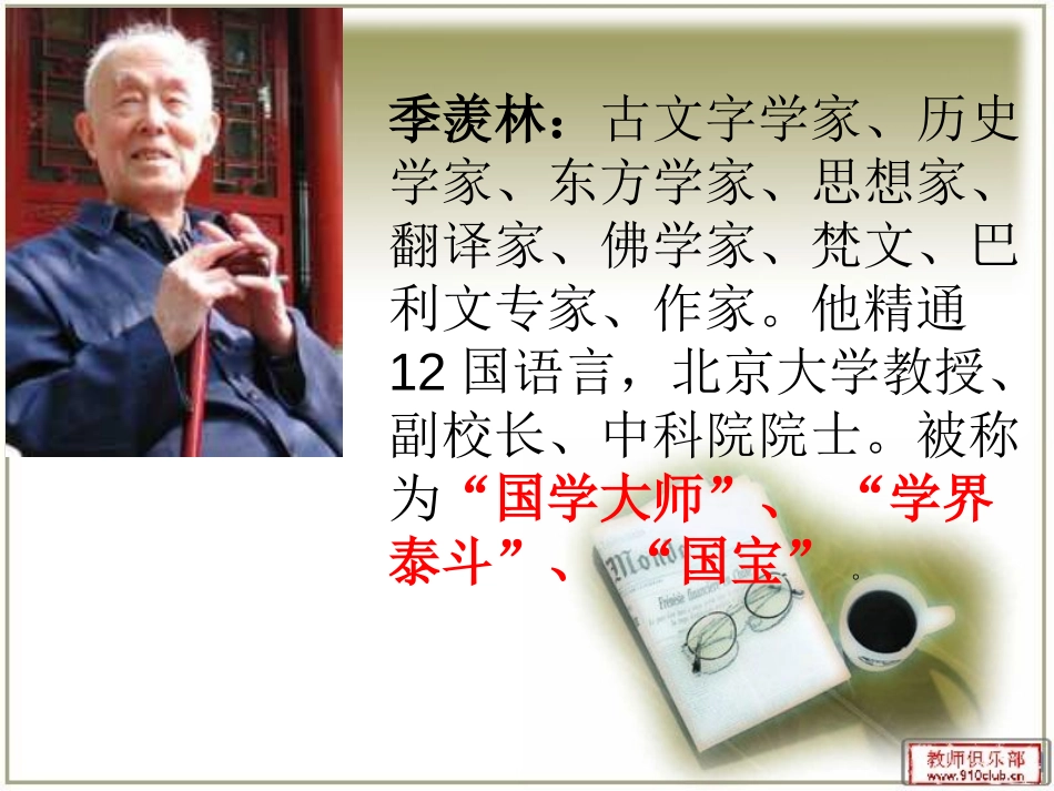 《自己的花是让别人看的》PPT课件[鲁教版五年级语文上册]_第2页