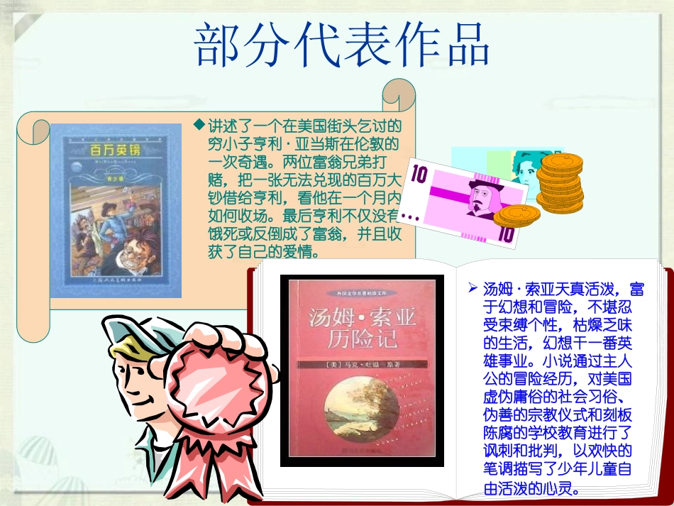 《威尼斯的小艇》PPT课件[鲁教版五年级语文上册]_第3页