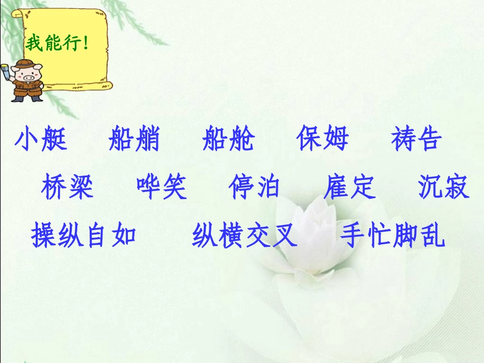 《威尼斯的小艇》PPT课件[鲁教版五年级语文上册]_第2页