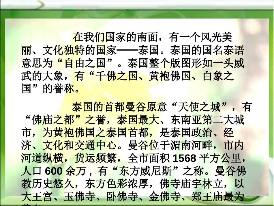 《与象共舞》PPT课件[鲁教版五年级语文上册]_第2页