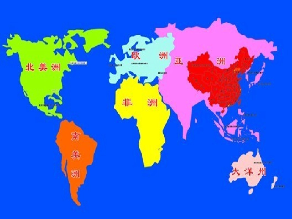 《彩色的非洲》PPT课件[鲁教版五年级语文上册]_第2页