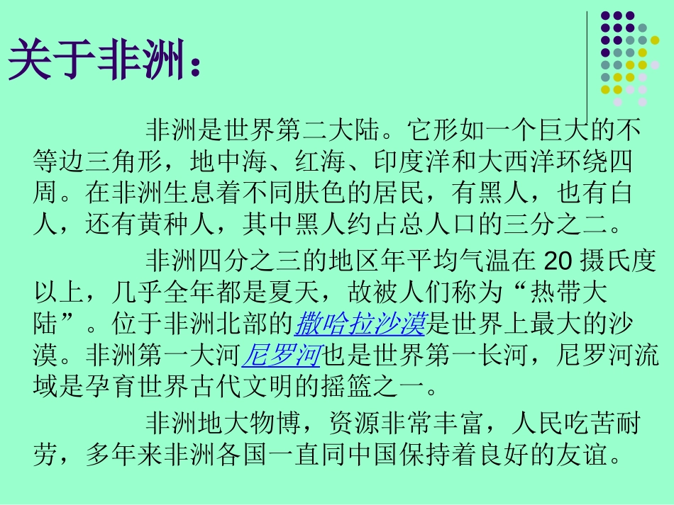 《彩色的非洲》PPT课件[鲁教版五年级语文上册]_第3页