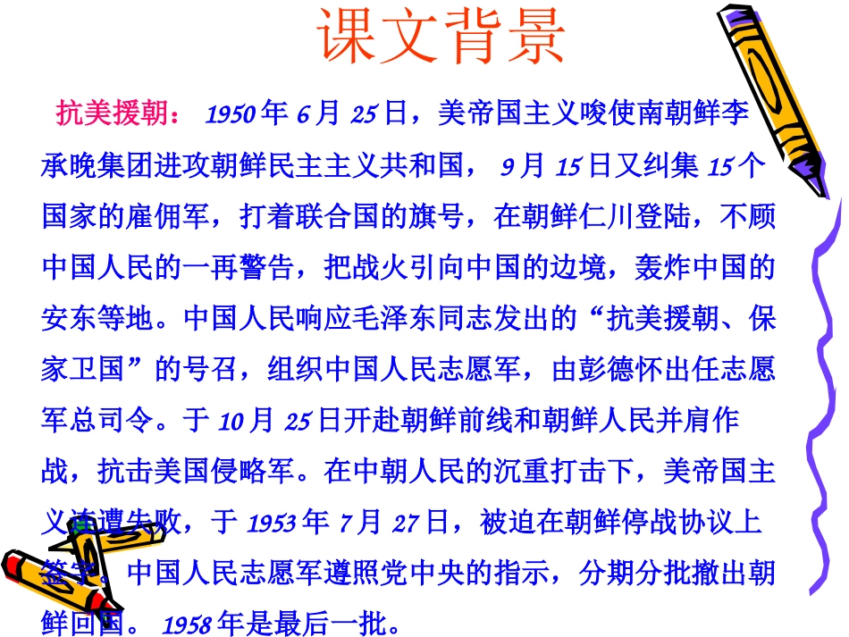 《再见了,亲人》PPT课件[鲁教版五年级语文上册]_第3页
