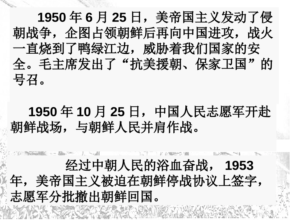 《再见了,亲人》PPT课件[鲁教版五年级语文上册]_第2页