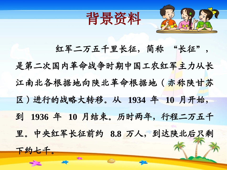 《金色的鱼钩》PPT课件[鲁教版五年级语文上册]_第2页