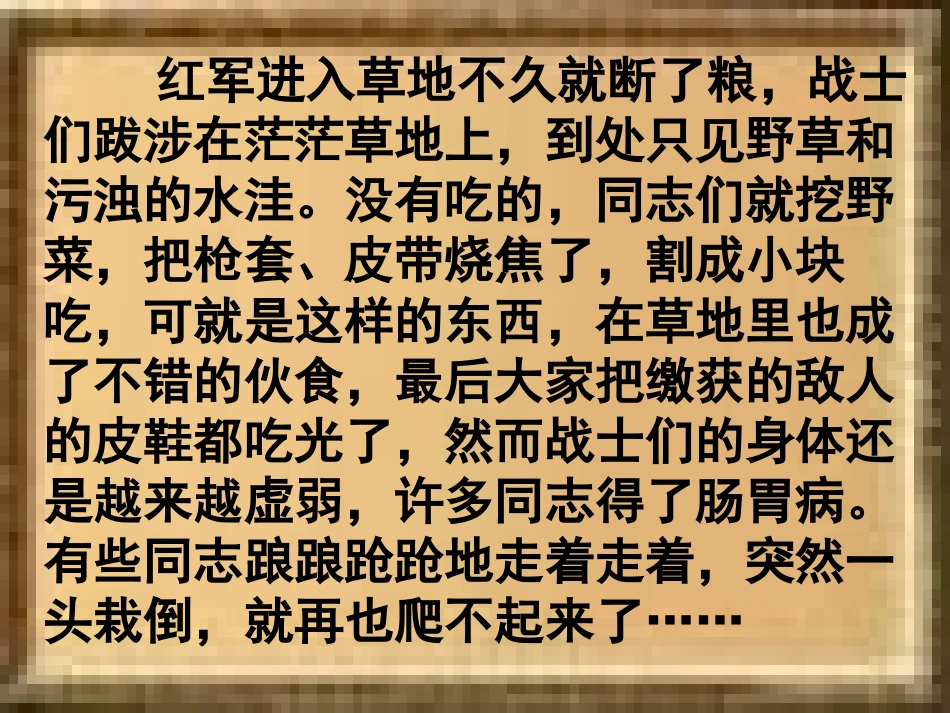 《金色的鱼钩》PPT课件[鲁教版五年级语文上册]_第2页