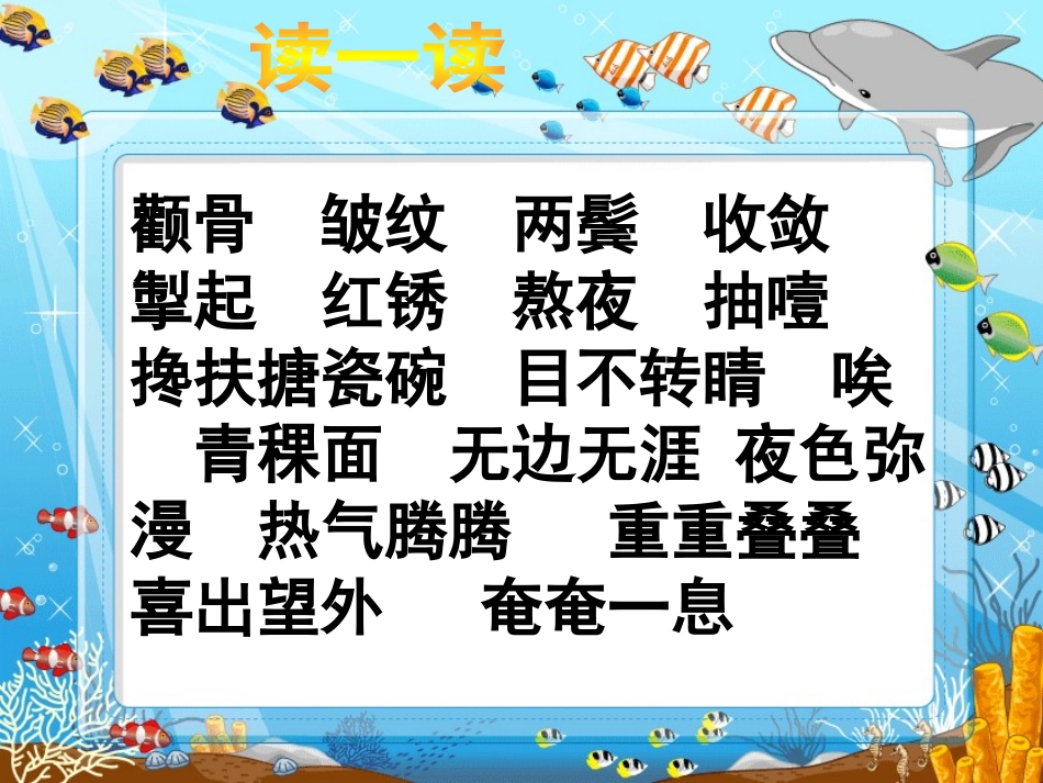 《金色的鱼钩》PPT课件[鲁教版五年级语文上册]_第3页