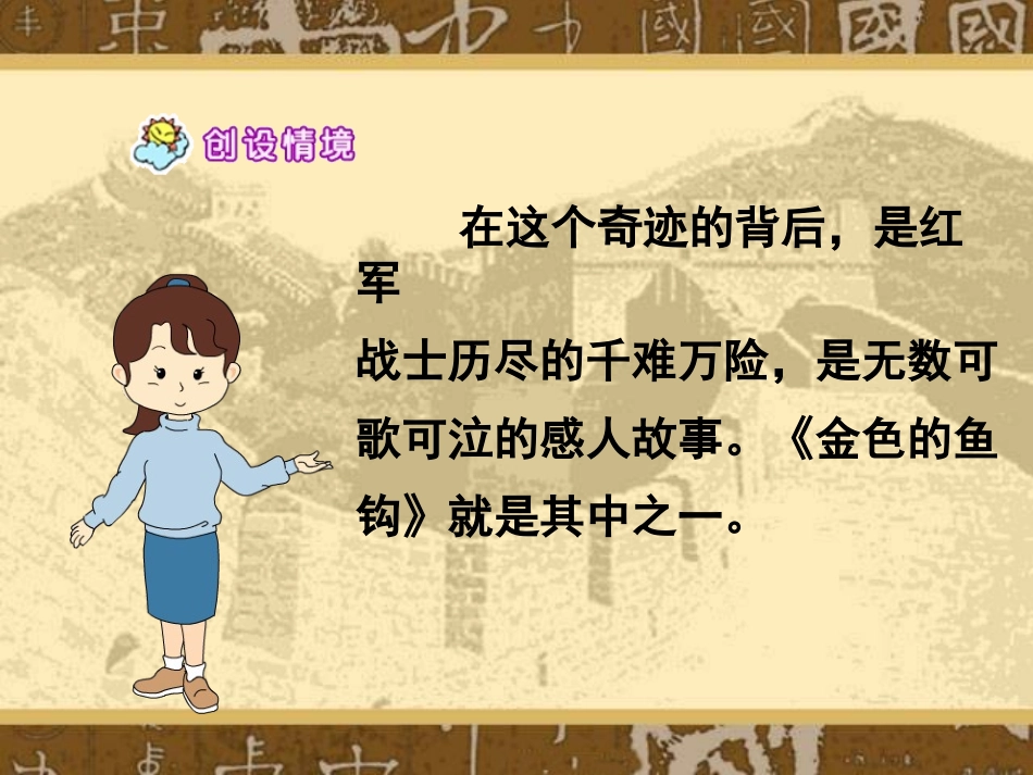《金色的鱼钩》PPT课件[鲁教版五年级语文上册]_第2页