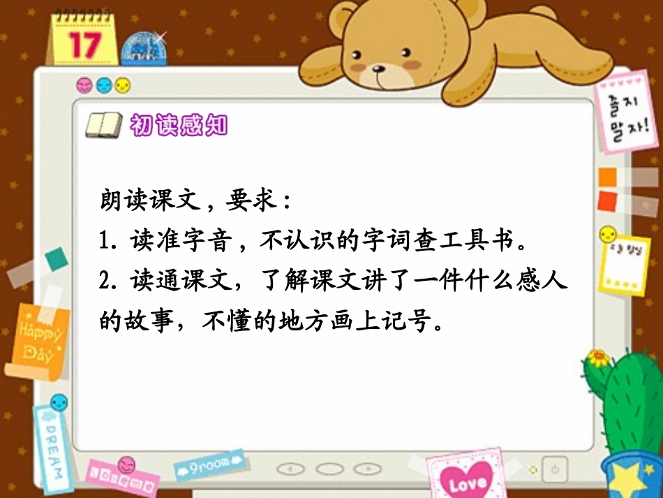 《金色的鱼钩》PPT课件[鲁教版五年级语文上册]_第3页