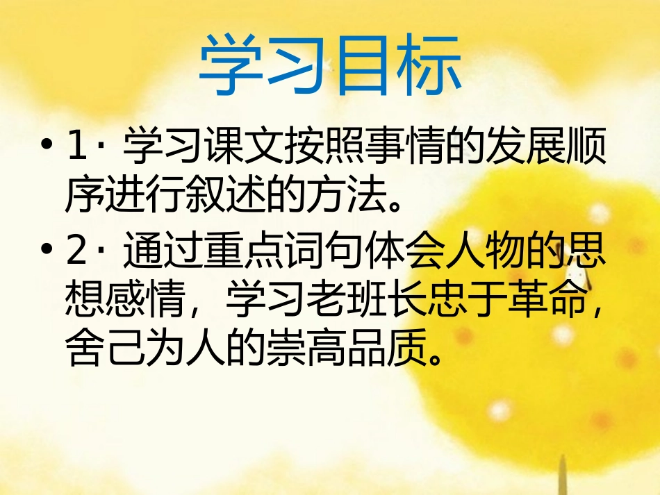 《金色的鱼钩》PPT课件[鲁教版五年级语文上册]_第2页