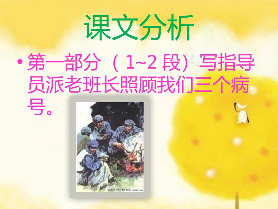 《金色的鱼钩》PPT课件[鲁教版五年级语文上册]_第3页