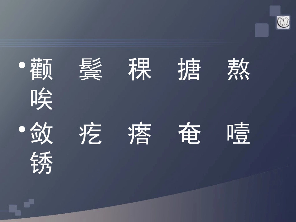 《金色的鱼钩》PPT课件1[鲁教版五年级语文上册]_第2页