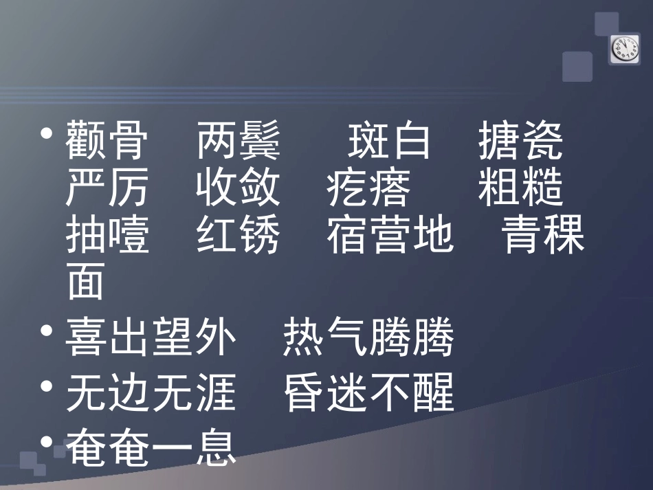 《金色的鱼钩》PPT课件1[鲁教版五年级语文上册]_第3页