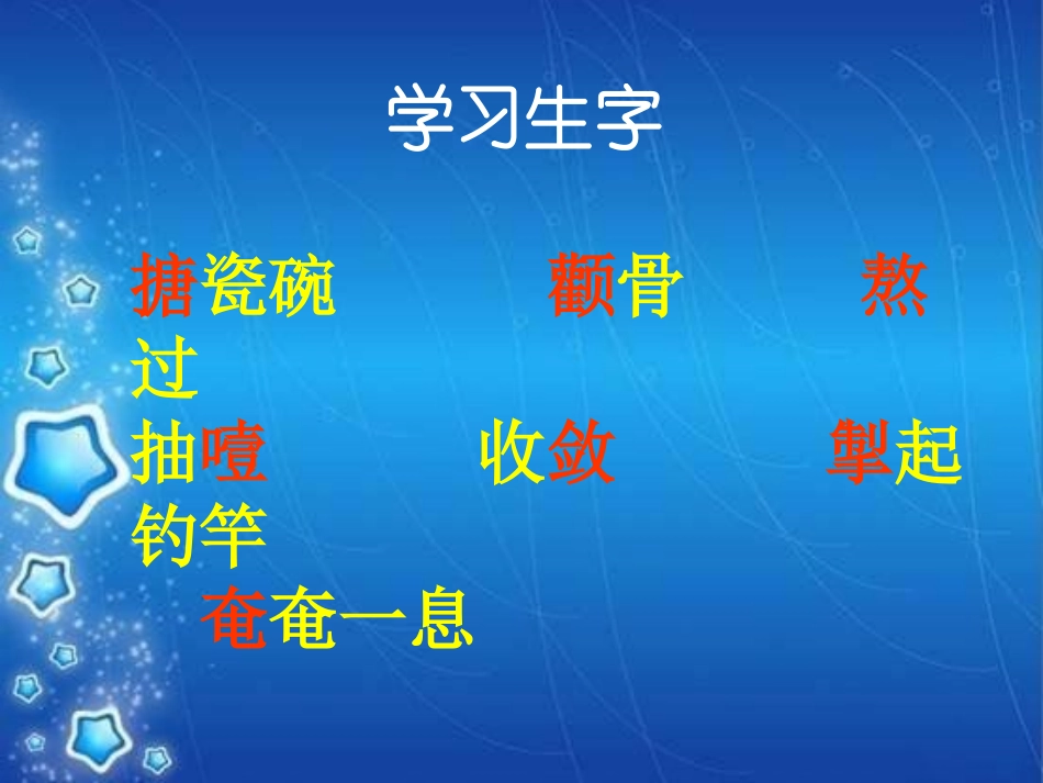 《金色的鱼钩》PPT课件[鲁教版五年级语文上册]_第2页
