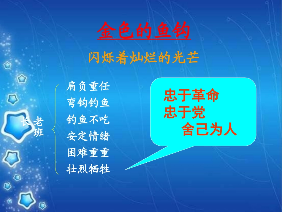 《金色的鱼钩》PPT课件[鲁教版五年级语文上册]_第3页