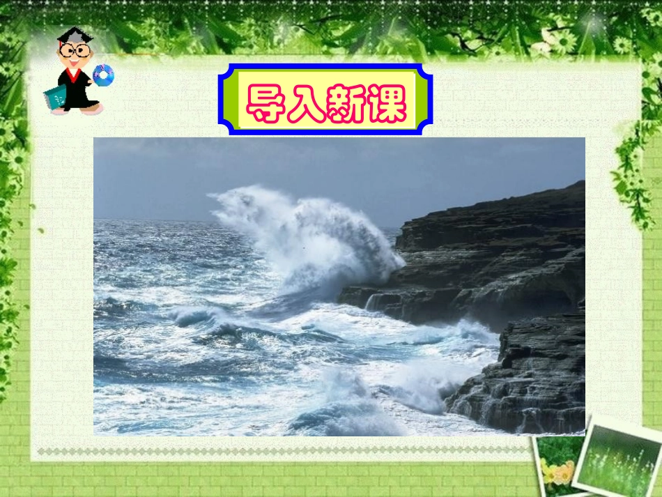 《穷人》PPT课件[鲁教版五年级语文上册]_第2页