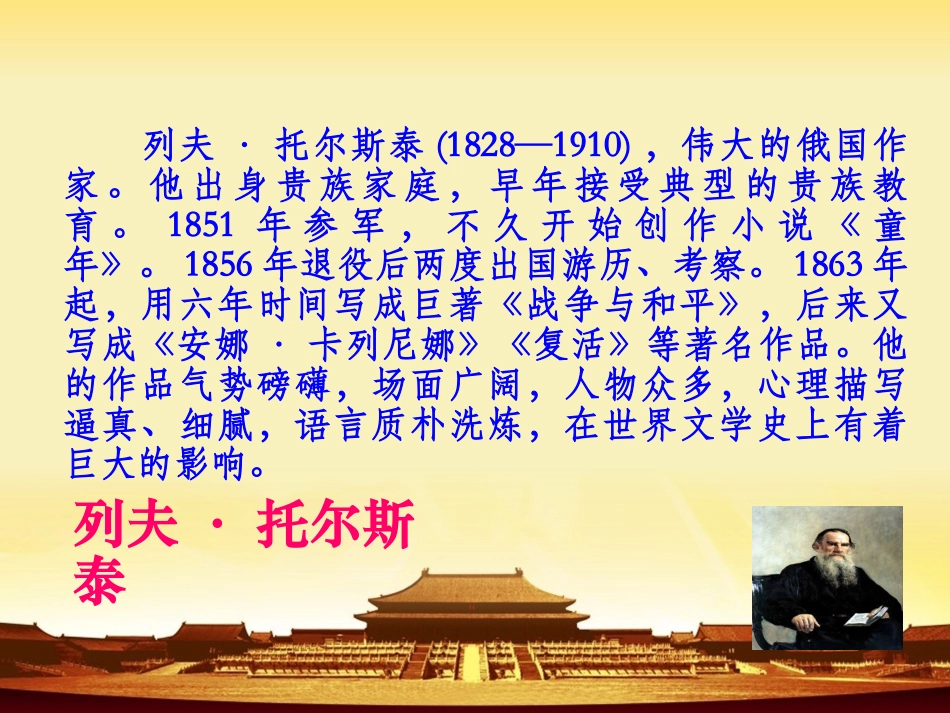 《穷人》PPT课件[鲁教版五年级语文上册]_第2页
