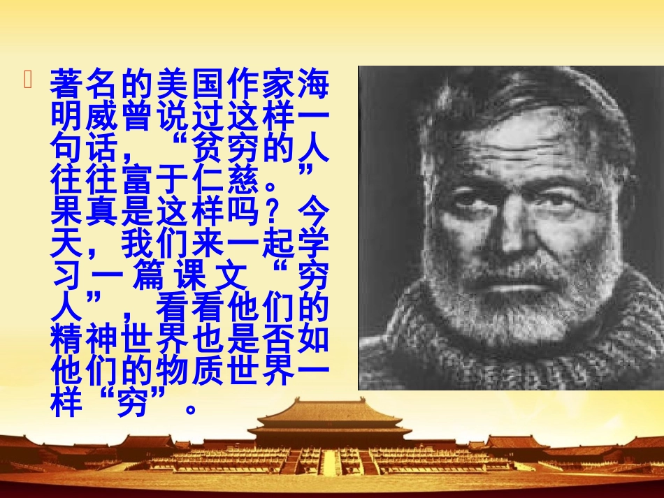 《穷人》PPT课件[鲁教版五年级语文上册]_第3页