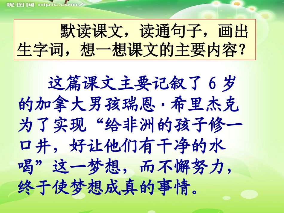 《梦想的力量》PPT课件[鲁教版五年级语文上册]_第2页