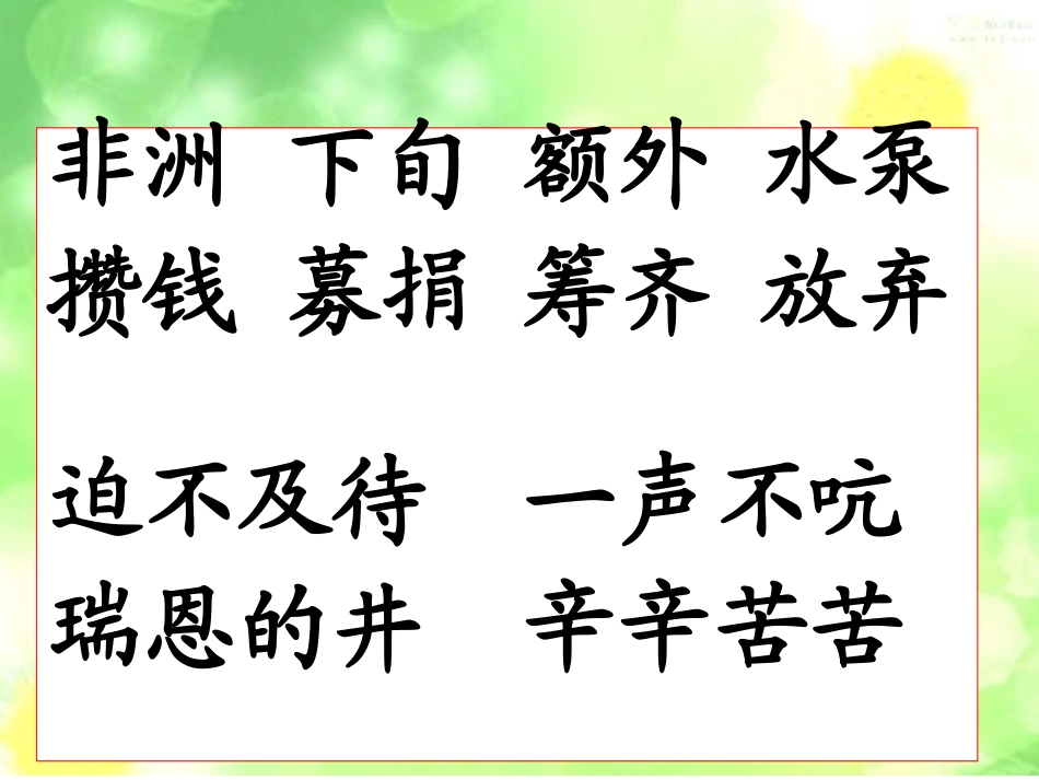 《梦想的力量》PPT课件[鲁教版五年级语文上册]_第3页