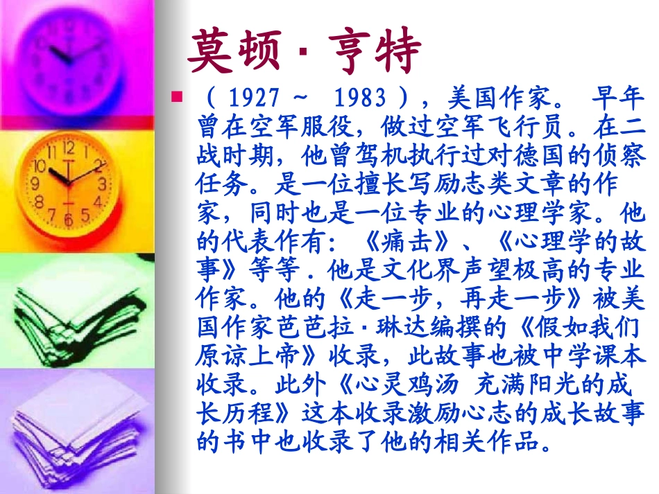 《走一步,再走一步》PPT课件[鲁教版六年级语文上册]_第3页