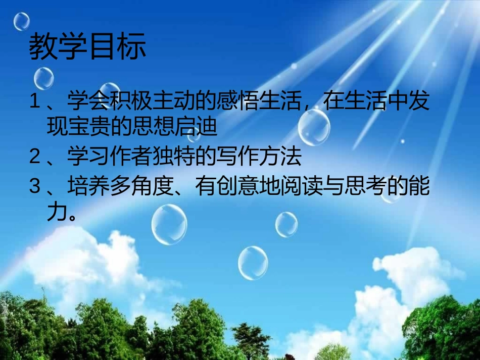《走一步,再走一步》PPT课件[鲁教版六年级语文上册]_第2页