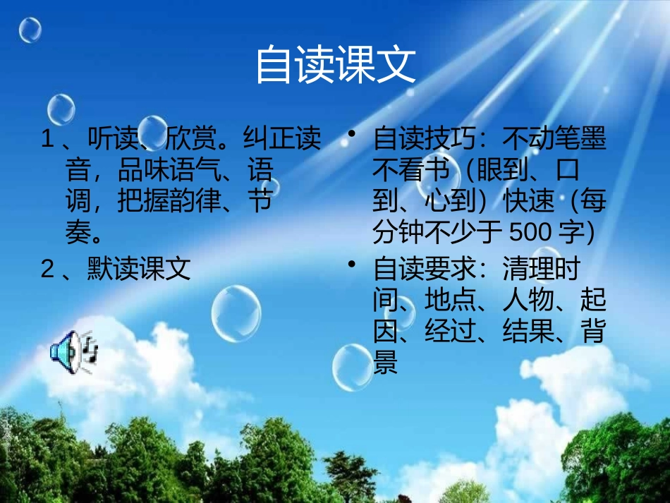 《走一步,再走一步》PPT课件[鲁教版六年级语文上册]_第3页