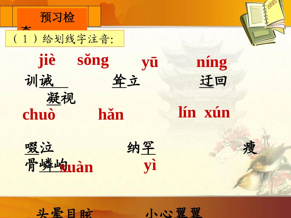 《走一步,再走一步》PPT课件[鲁教版六年级语文上册]_第2页