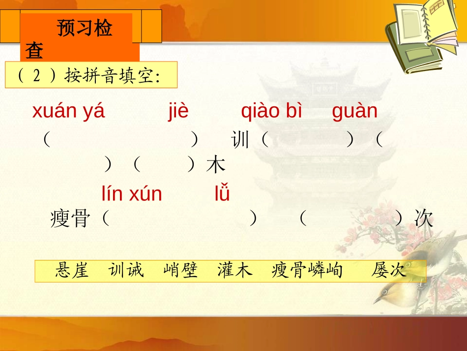 《走一步,再走一步》PPT课件[鲁教版六年级语文上册]_第3页