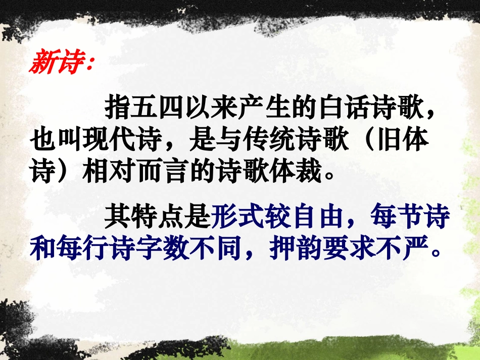 《在山的那边》PPT课件[鲁教版六年级语文上册]_第3页