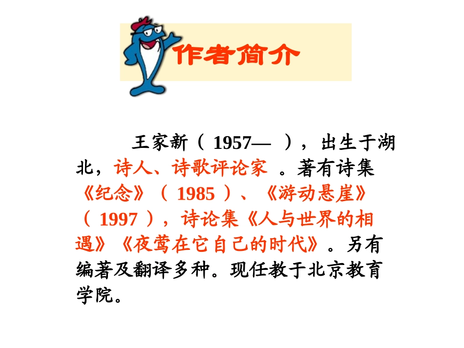 《在山的那边》PPT课件[鲁教版六年级语文上册]_第2页