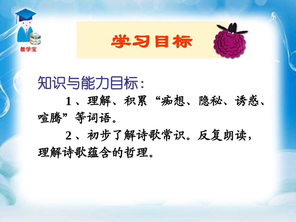 《在山的那边》PPT课件[鲁教版六年级语文上册]_第2页