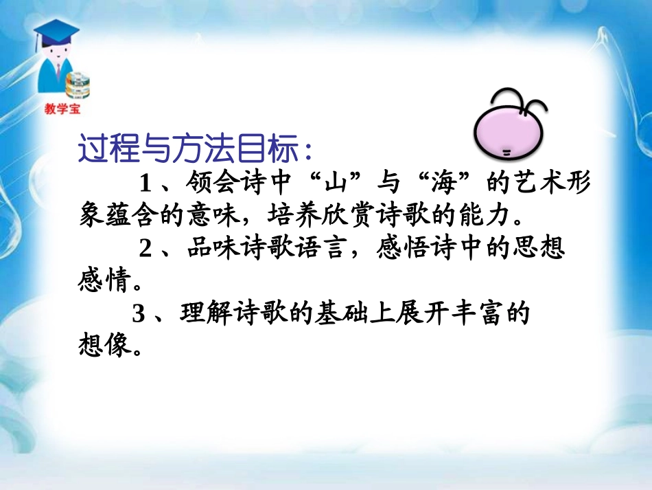 《在山的那边》PPT课件[鲁教版六年级语文上册]_第3页